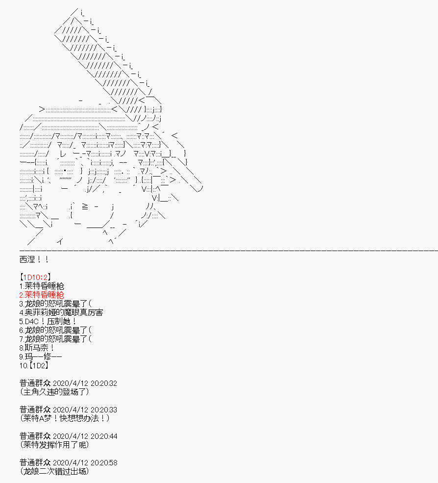 《百合勐兽似乎在攻略FGO的样子》第20回 第17页