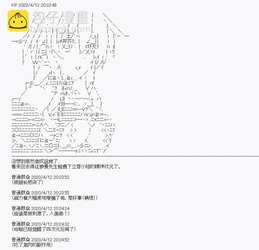 《百合勐兽似乎在攻略FGO的样子》第20回 第19页