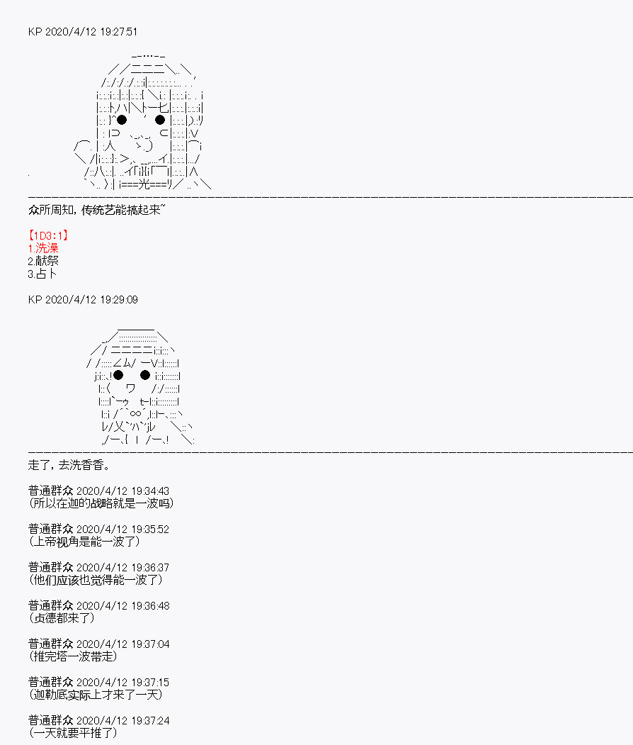《百合勐兽似乎在攻略FGO的样子》第20回 第1页