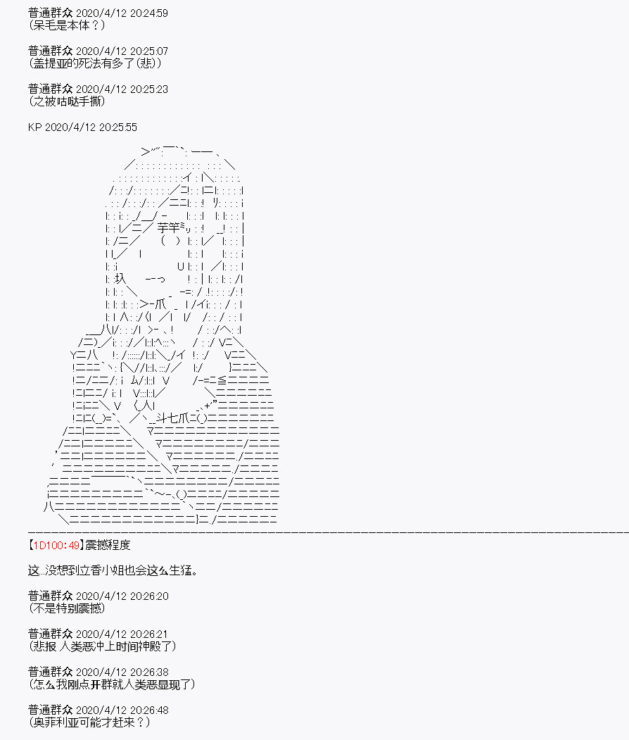《百合勐兽似乎在攻略FGO的样子》第20回 第20页