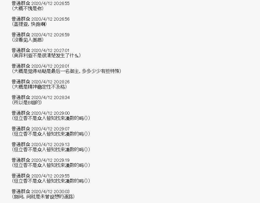《百合勐兽似乎在攻略FGO的样子》第20回 第21页