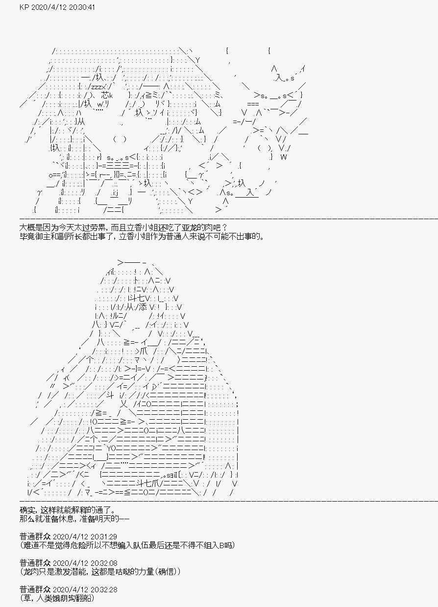 《百合勐兽似乎在攻略FGO的样子》第20回 第22页