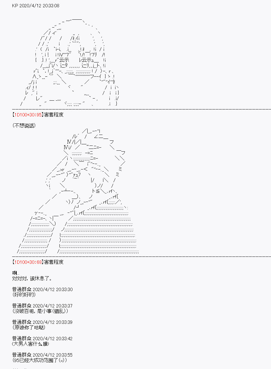 《百合勐兽似乎在攻略FGO的样子》第20回 第23页