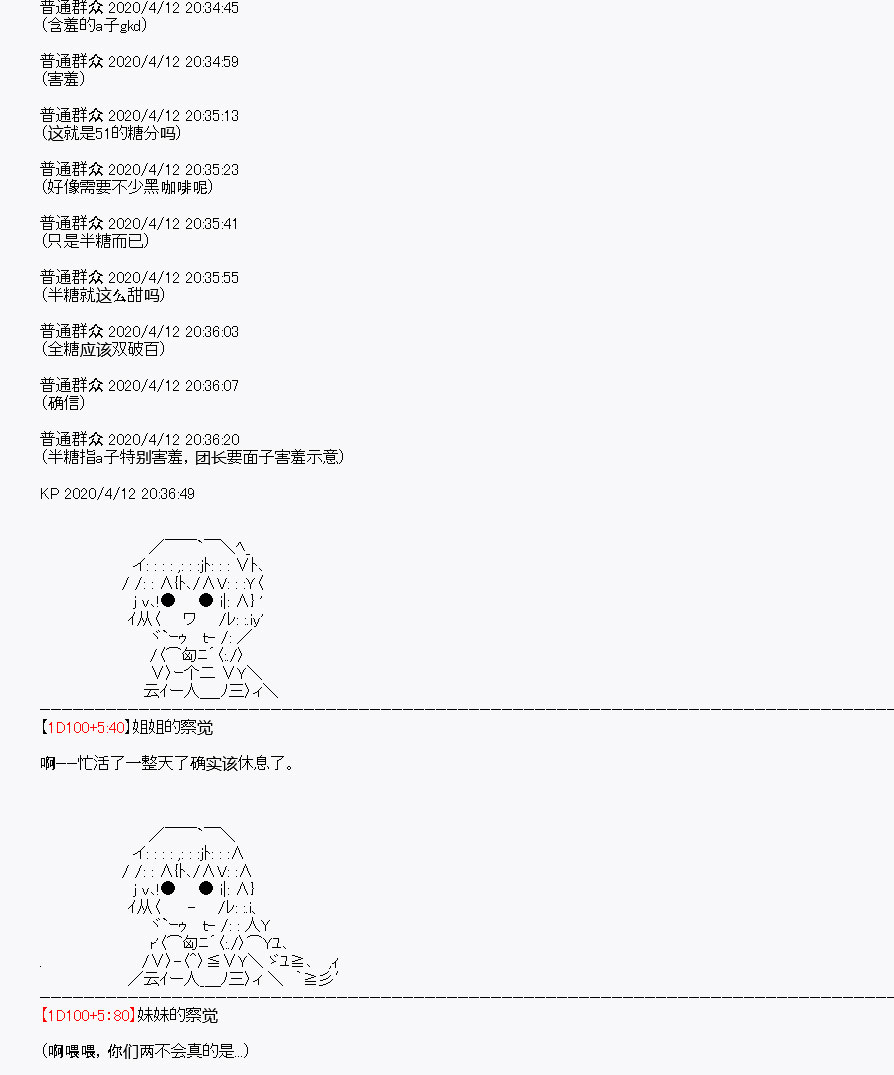 《百合勐兽似乎在攻略FGO的样子》第20回 第24页
