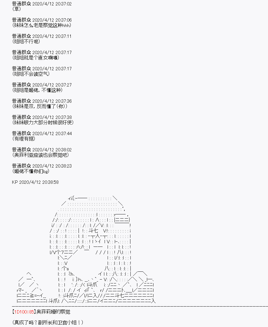 《百合勐兽似乎在攻略FGO的样子》第20回 第25页