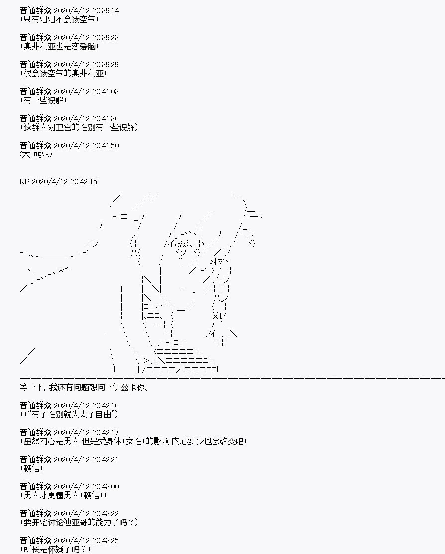 《百合勐兽似乎在攻略FGO的样子》第20回 第26页