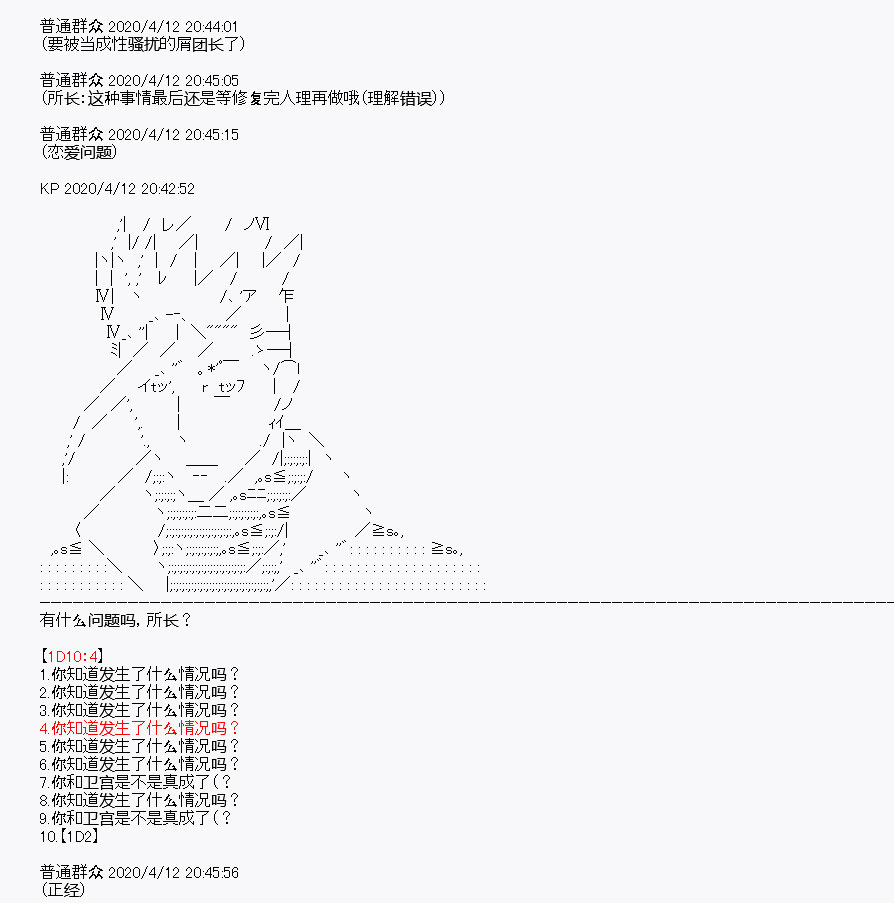 《百合勐兽似乎在攻略FGO的样子》第20回 第27页