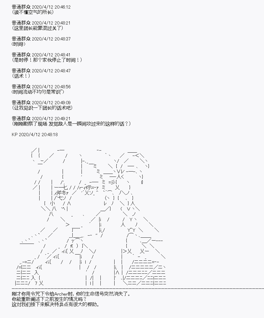《百合勐兽似乎在攻略FGO的样子》第20回 第28页