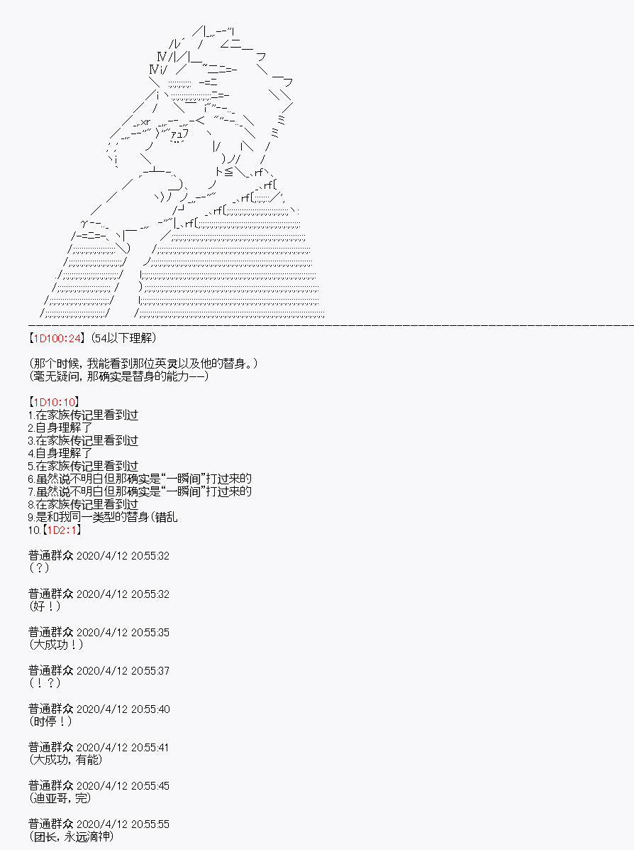 《百合勐兽似乎在攻略FGO的样子》第20回 第29页