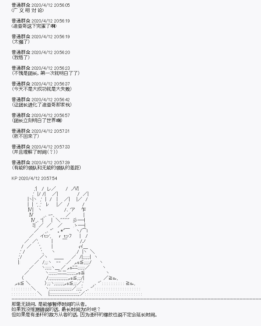 《百合勐兽似乎在攻略FGO的样子》第20回 第30页