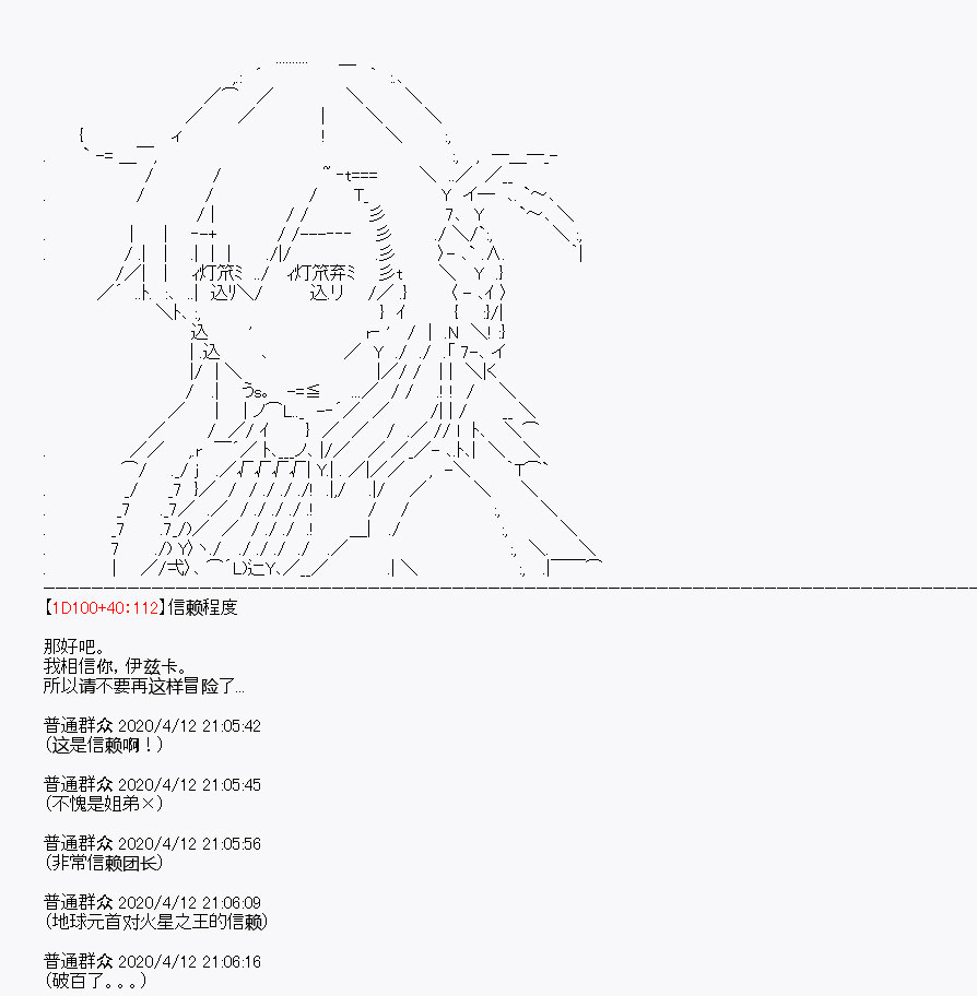 《百合勐兽似乎在攻略FGO的样子》第20回 第32页