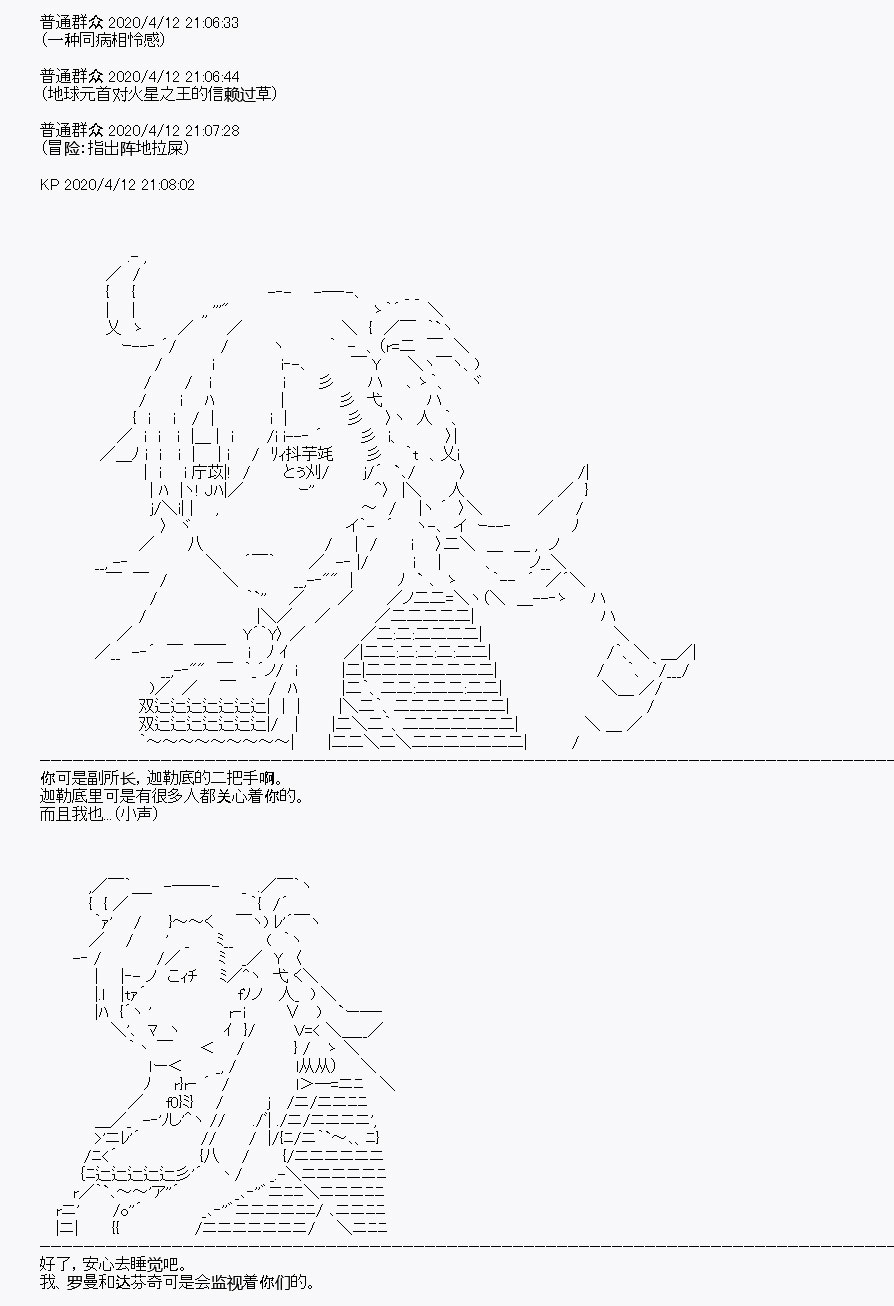 《百合勐兽似乎在攻略FGO的样子》第20回 第33页