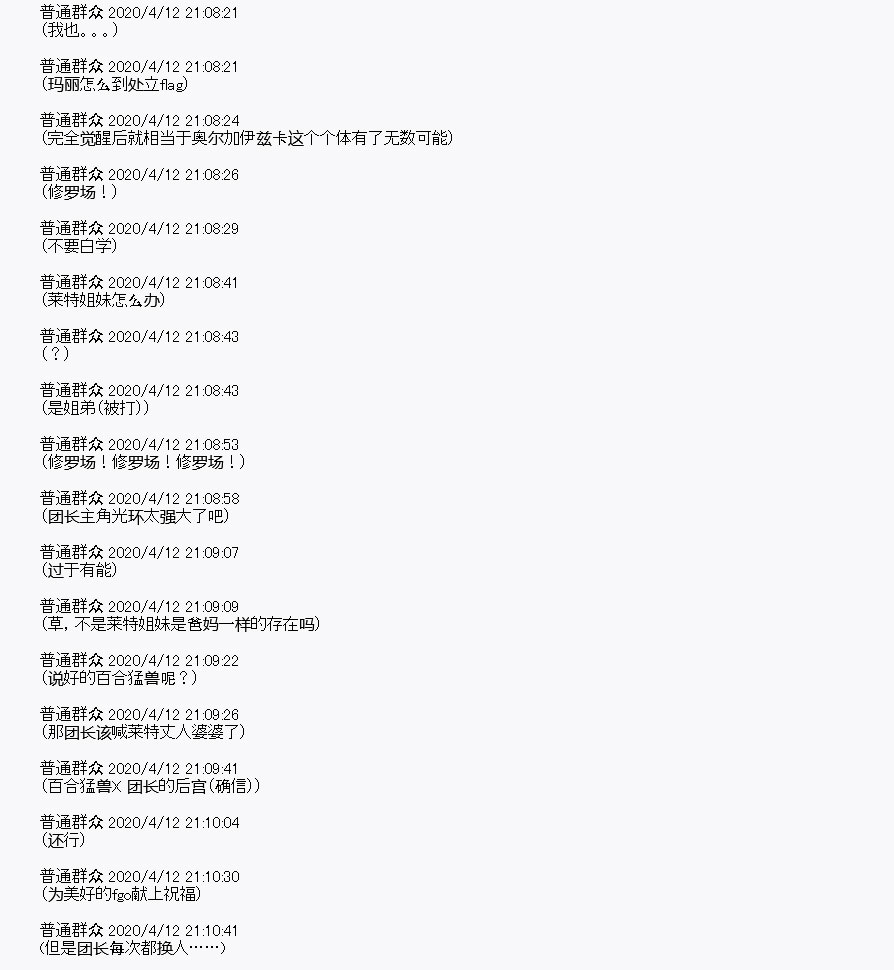 《百合勐兽似乎在攻略FGO的样子》第20回 第34页