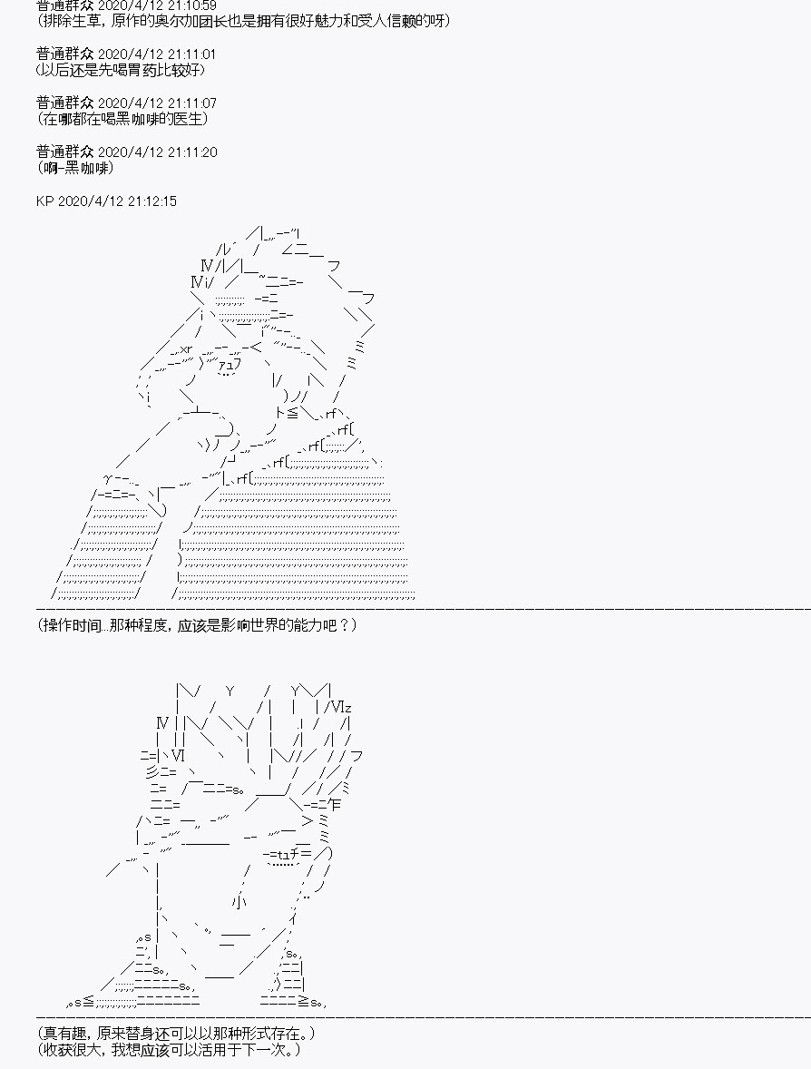 《百合勐兽似乎在攻略FGO的样子》第20回 第36页
