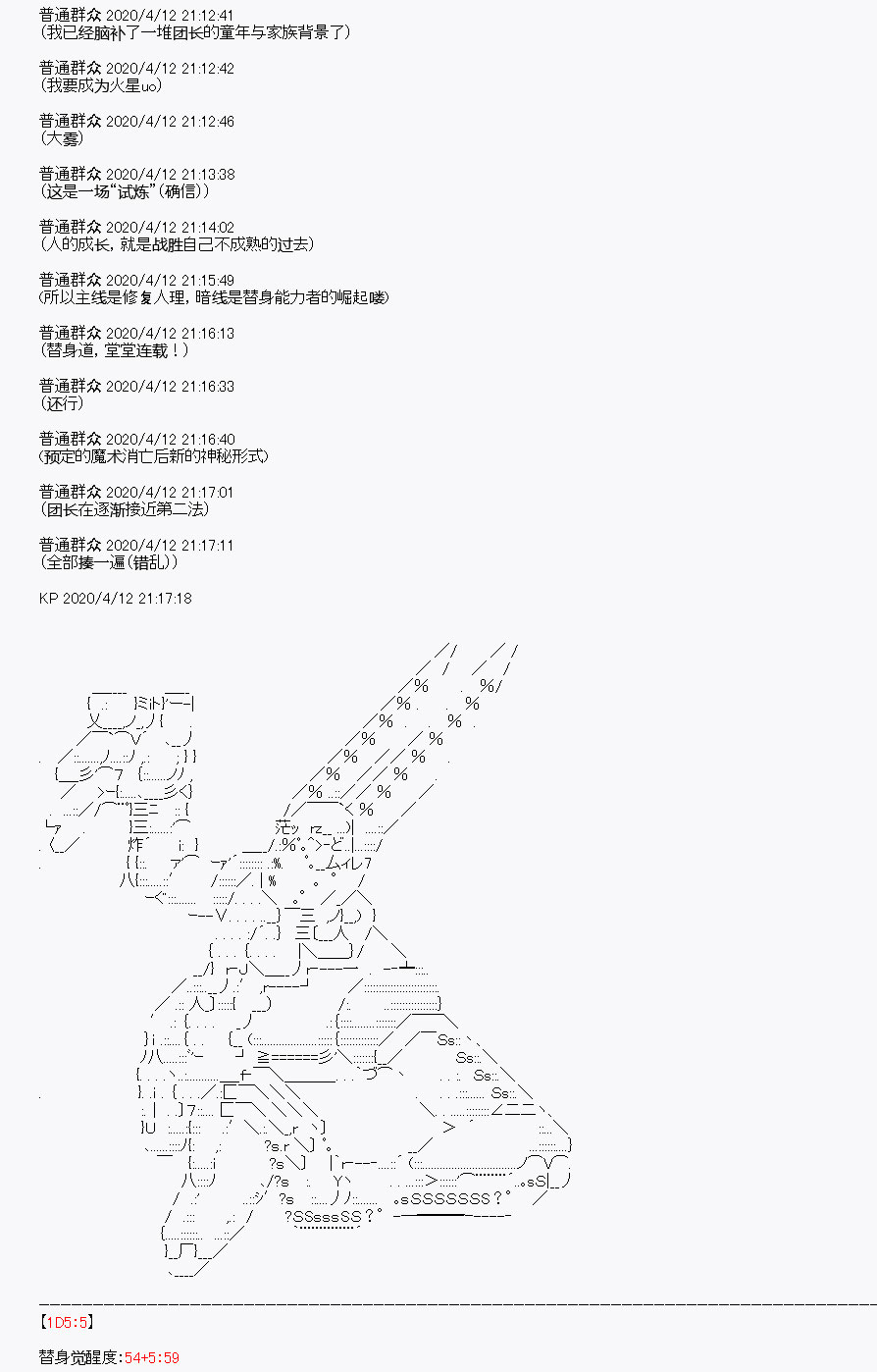 《百合勐兽似乎在攻略FGO的样子》第20回 第37页