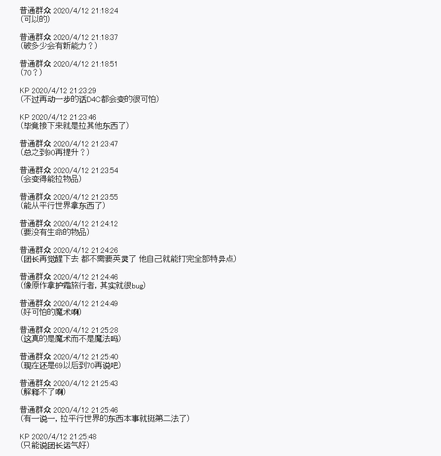 《百合勐兽似乎在攻略FGO的样子》第20回 第38页