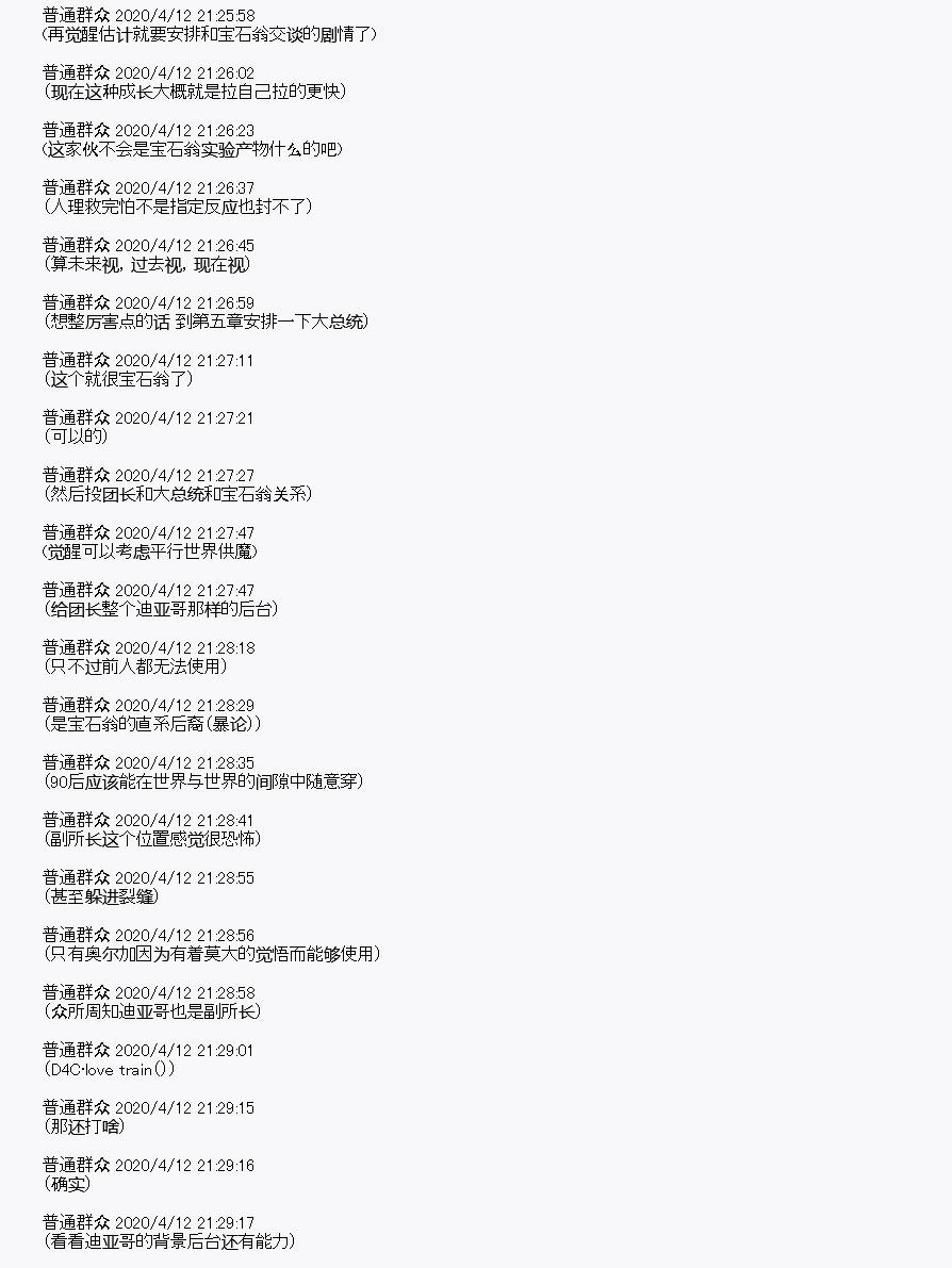 《百合勐兽似乎在攻略FGO的样子》第20回 第39页
