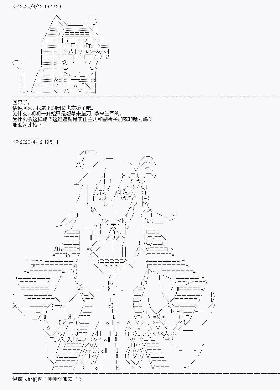 《百合勐兽似乎在攻略FGO的样子》第20回 第3页