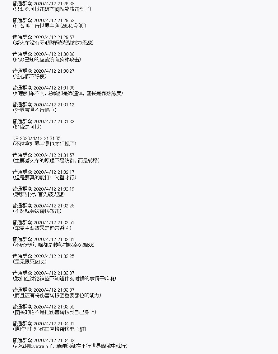 《百合勐兽似乎在攻略FGO的样子》第20回 第40页