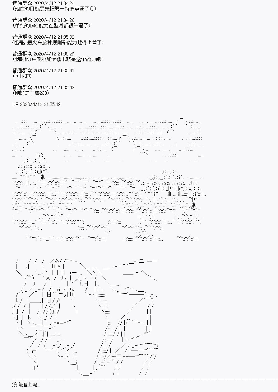 《百合勐兽似乎在攻略FGO的样子》第20回 第41页
