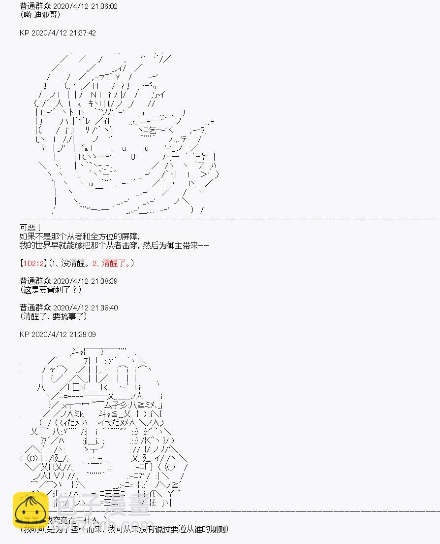 《百合勐兽似乎在攻略FGO的样子》第20回 第42页