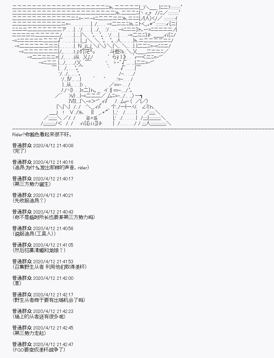 《百合勐兽似乎在攻略FGO的样子》第20回 第43页