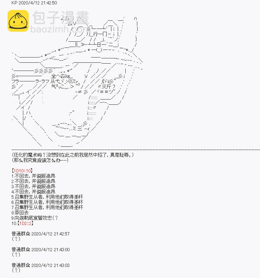 《百合勐兽似乎在攻略FGO的样子》第20回 第44页