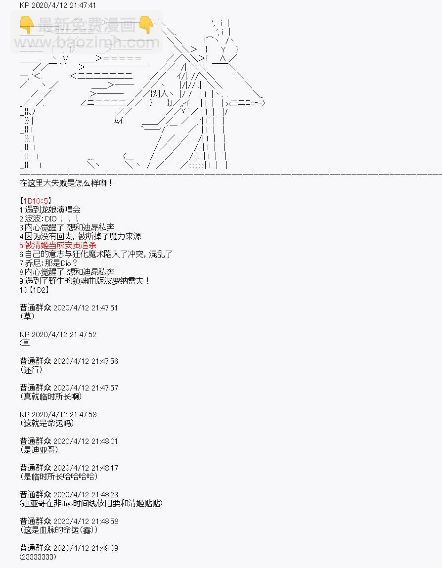 《百合勐兽似乎在攻略FGO的样子》第20回 第45页