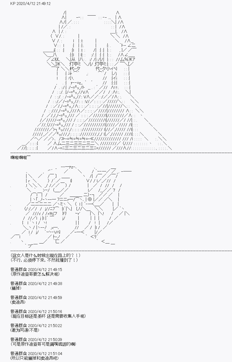《百合勐兽似乎在攻略FGO的样子》第20回 第46页