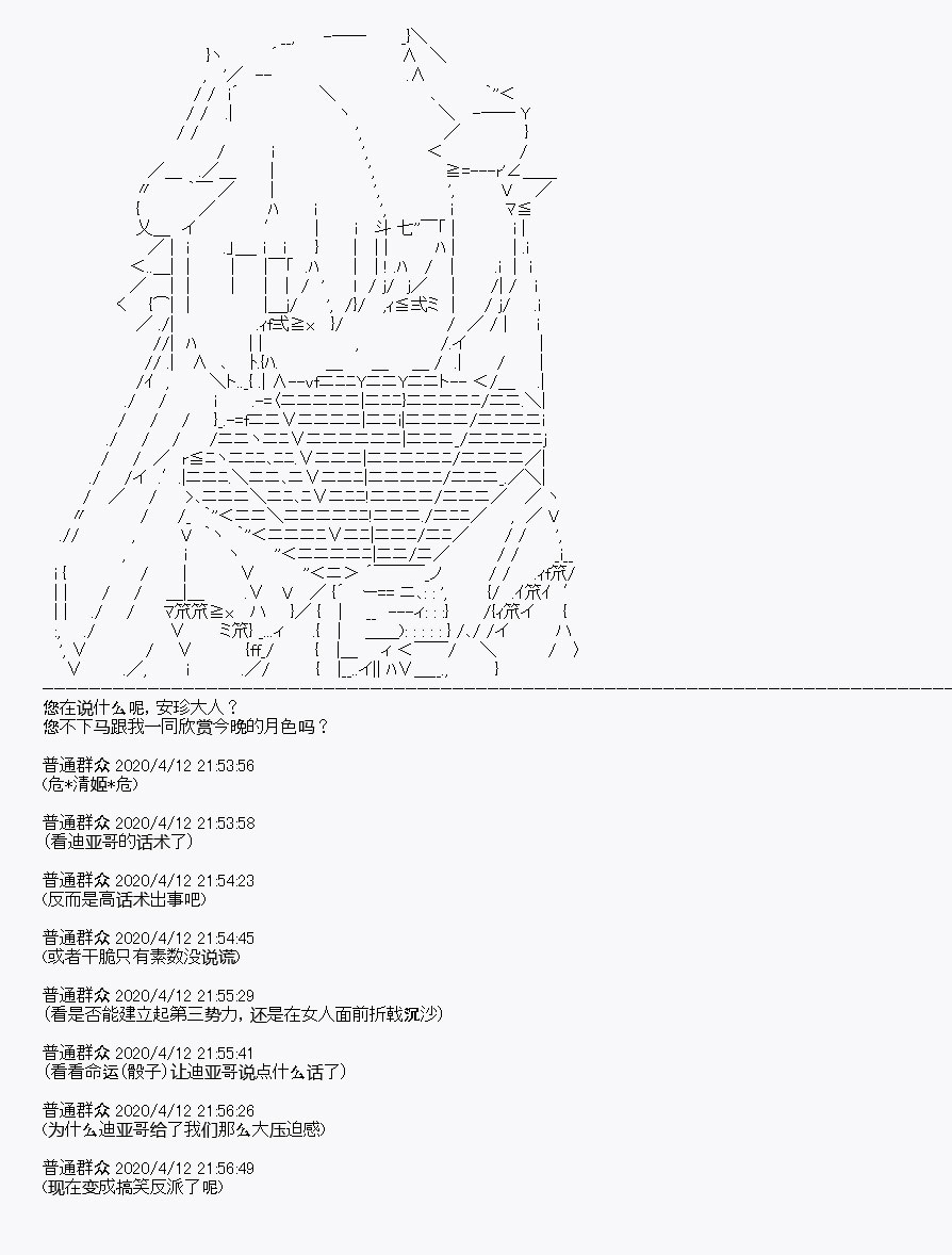 《百合勐兽似乎在攻略FGO的样子》第20回 第48页