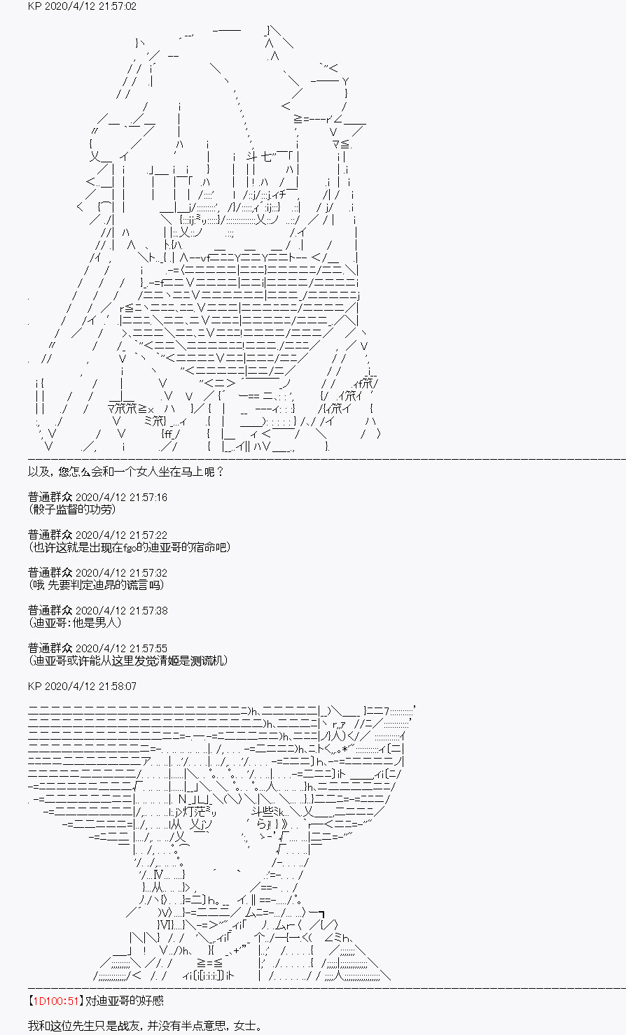 《百合勐兽似乎在攻略FGO的样子》第20回 第49页