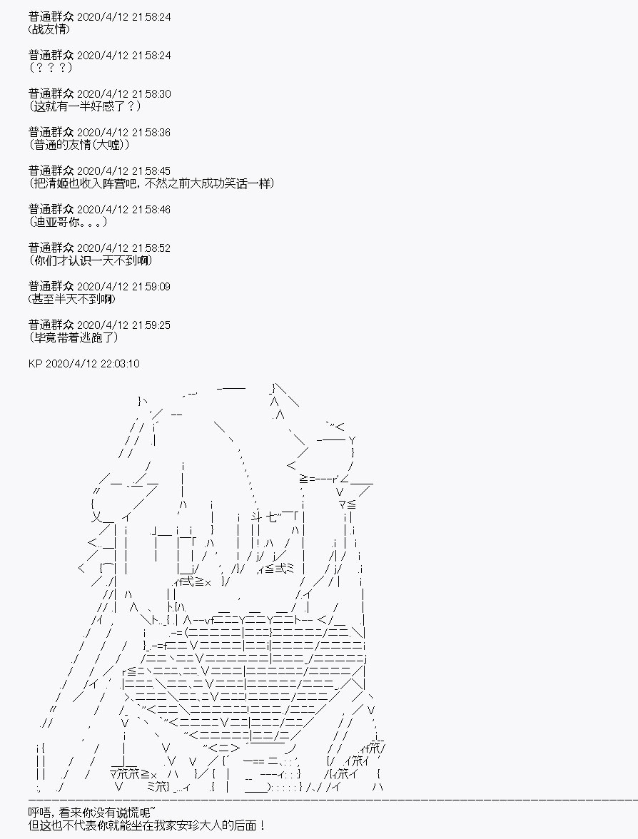 《百合勐兽似乎在攻略FGO的样子》第20回 第50页