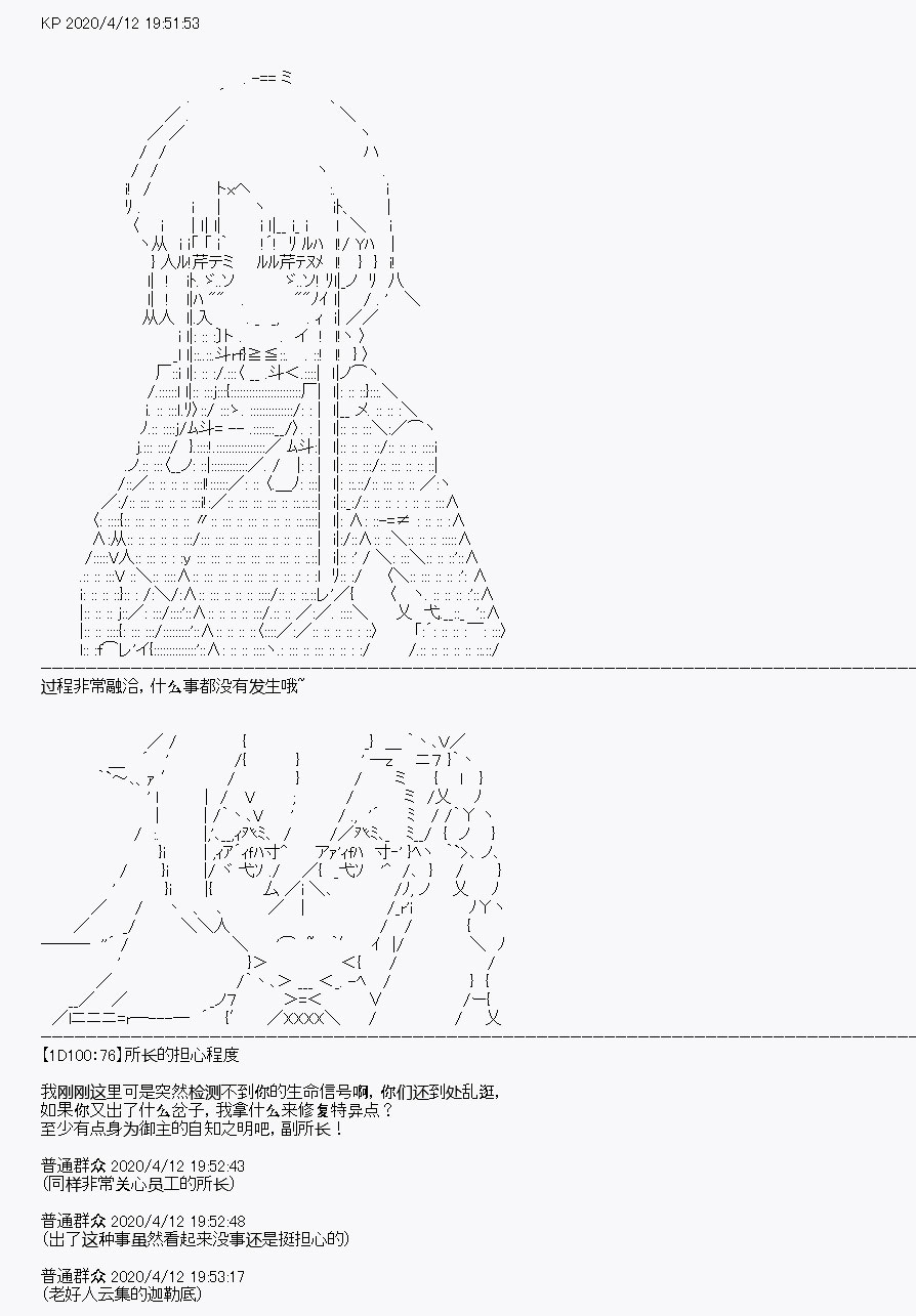 《百合勐兽似乎在攻略FGO的样子》第20回 第5页