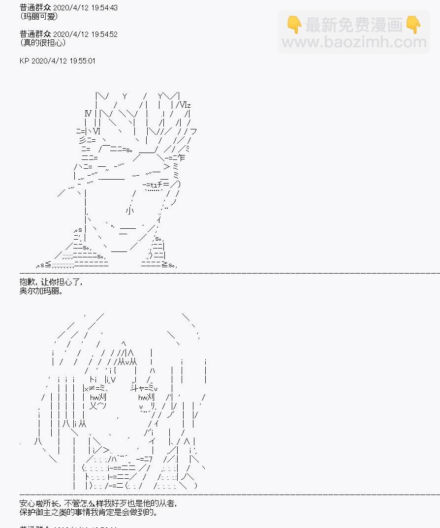 《百合勐兽似乎在攻略FGO的样子》第20回 第6页