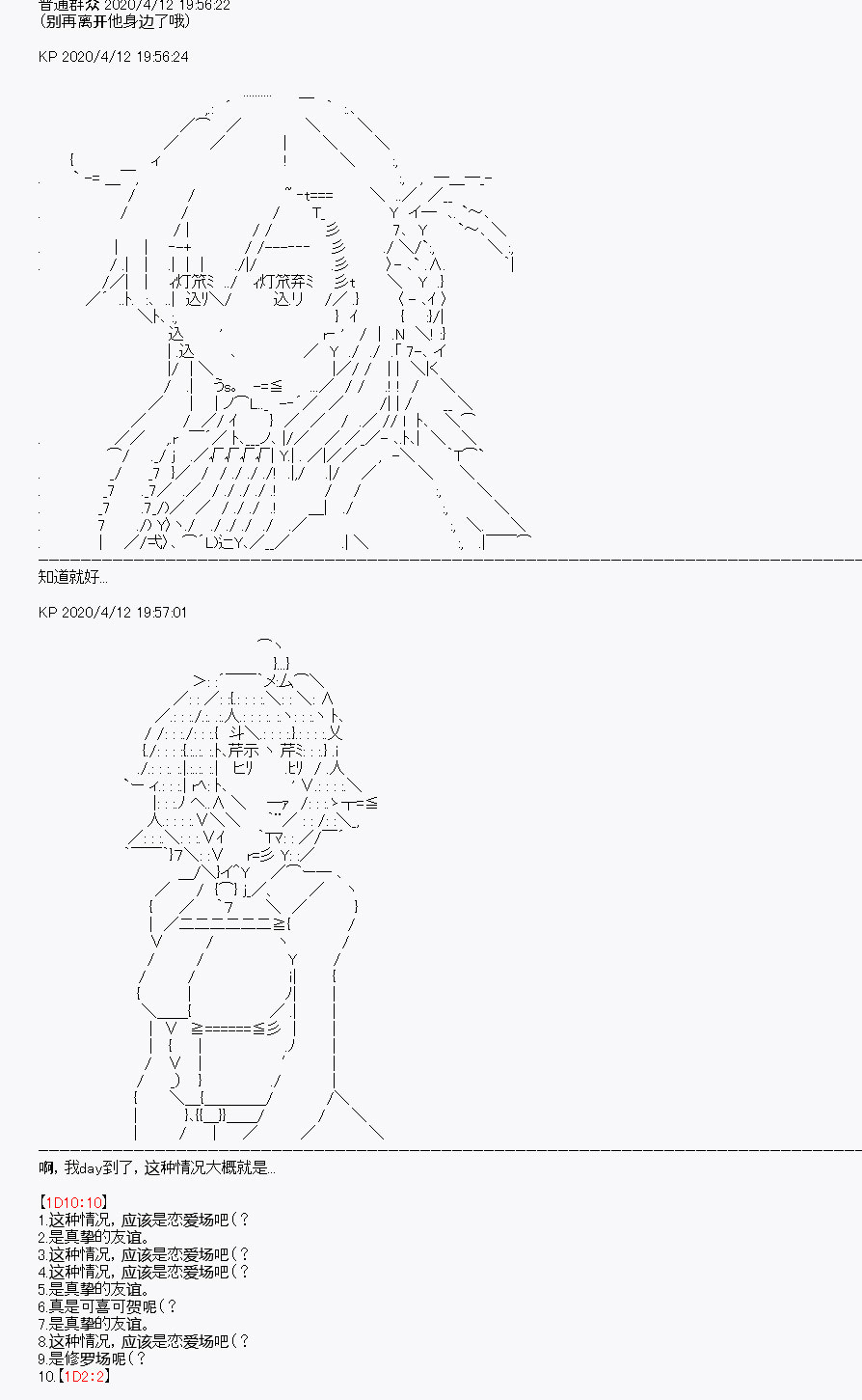 《百合勐兽似乎在攻略FGO的样子》第20回 第7页