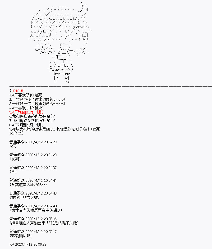《百合勐兽似乎在攻略FGO的样子》第20回 第9页