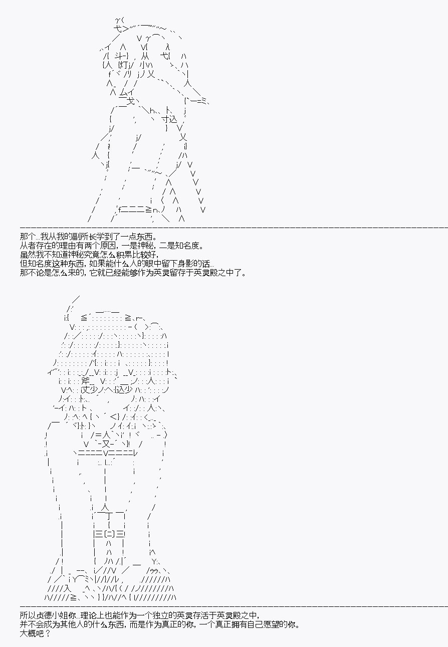 《百合勐兽似乎在攻略FGO的样子》第22回 第10页