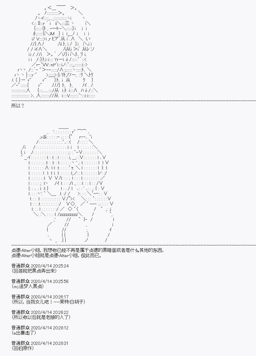 《百合勐兽似乎在攻略FGO的样子》第22回 第11页