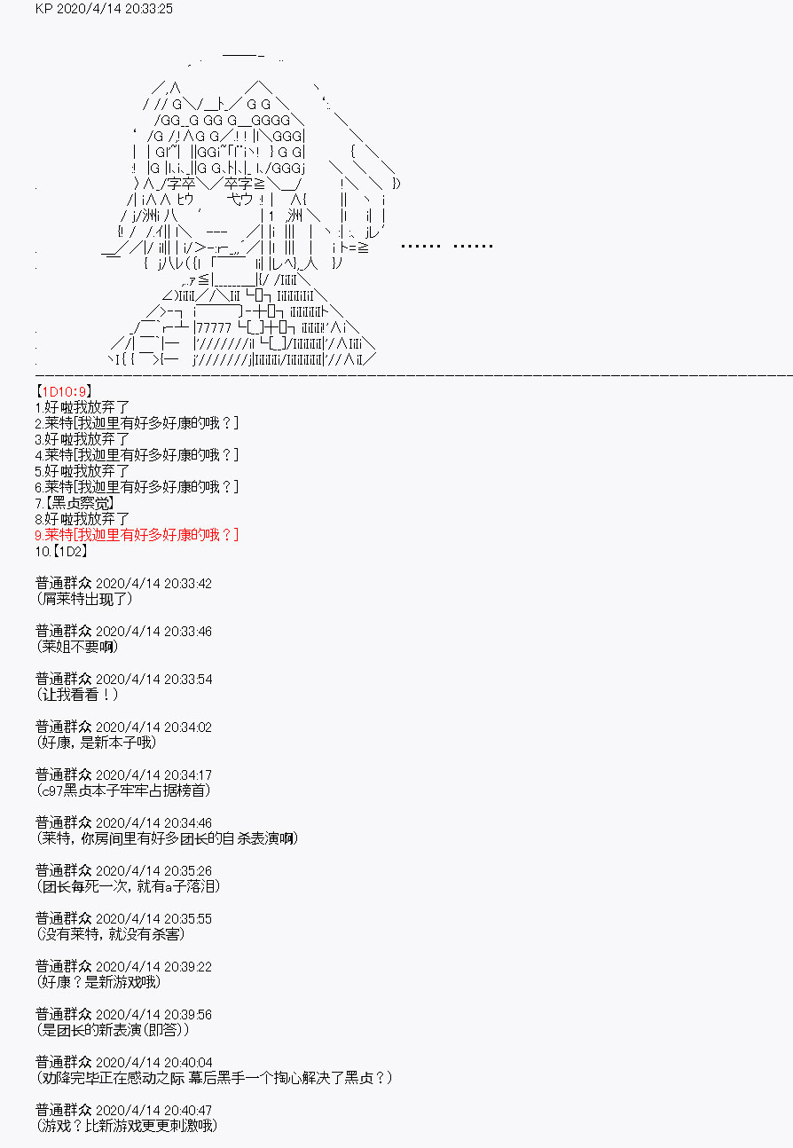 《百合勐兽似乎在攻略FGO的样子》第22回 第12页