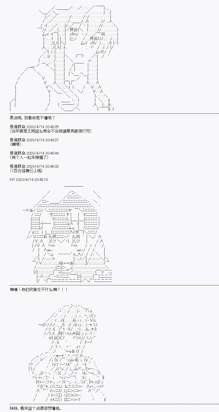 《百合勐兽似乎在攻略FGO的样子》第22回 第14页