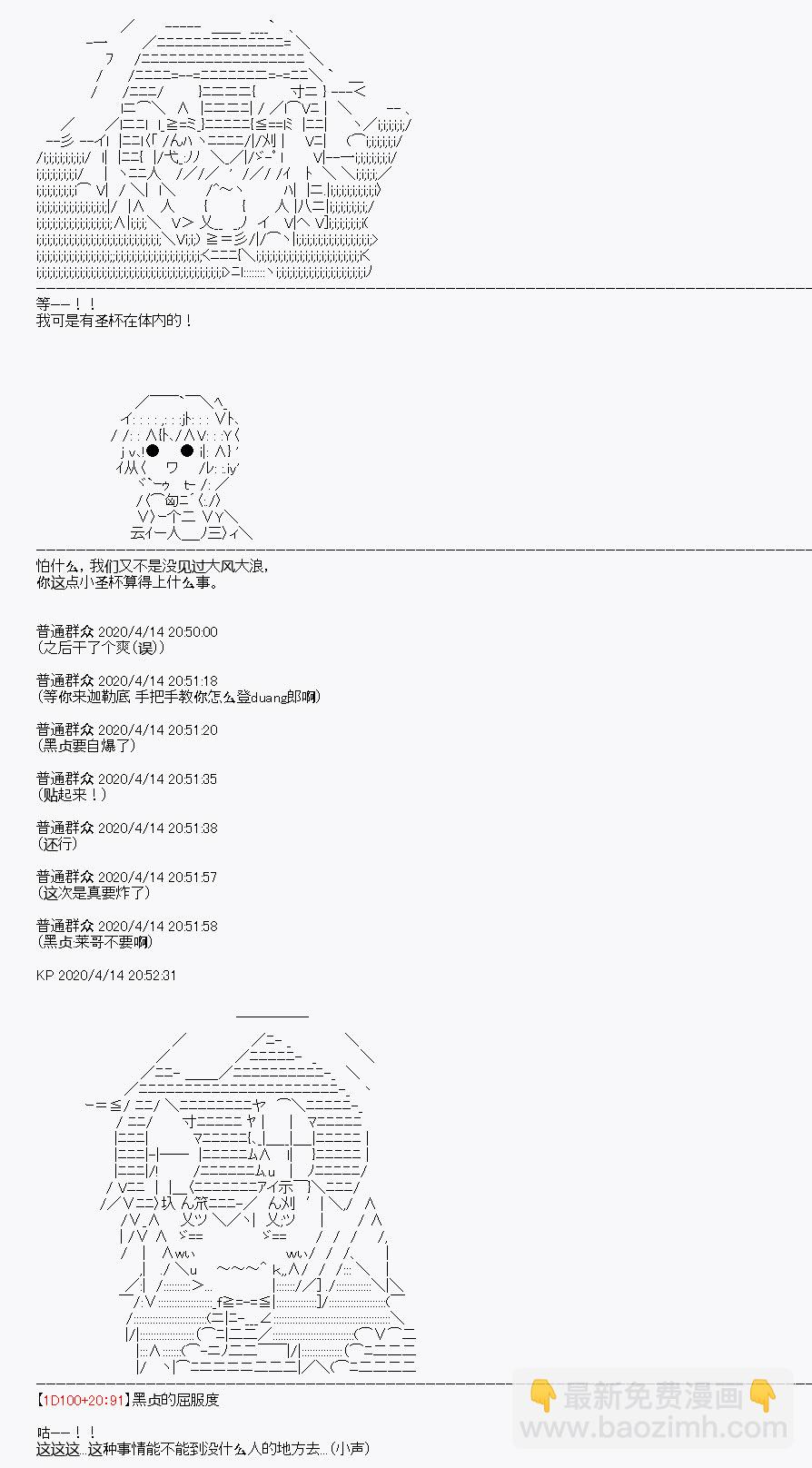 《百合勐兽似乎在攻略FGO的样子》第22回 第16页
