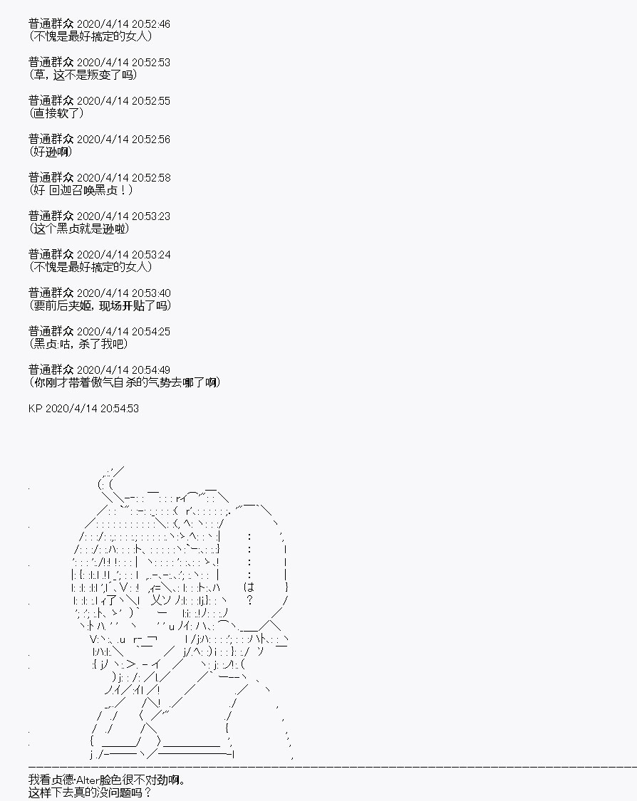 《百合勐兽似乎在攻略FGO的样子》第22回 第17页