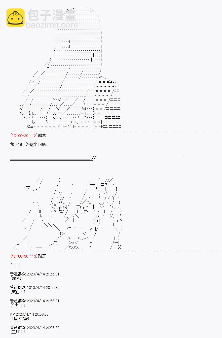 《百合勐兽似乎在攻略FGO的样子》第22回 第18页