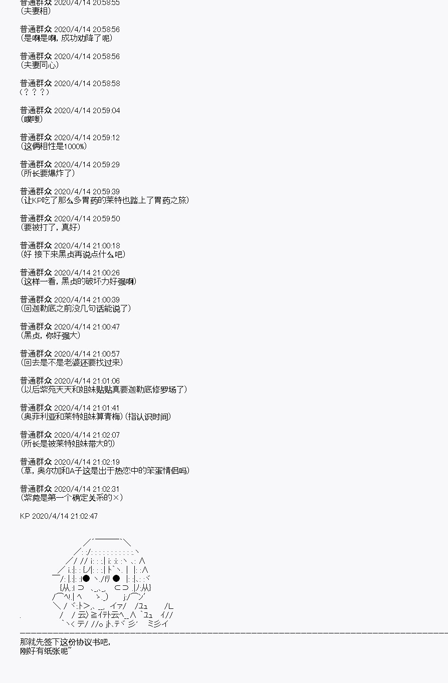 《百合勐兽似乎在攻略FGO的样子》第22回 第20页
