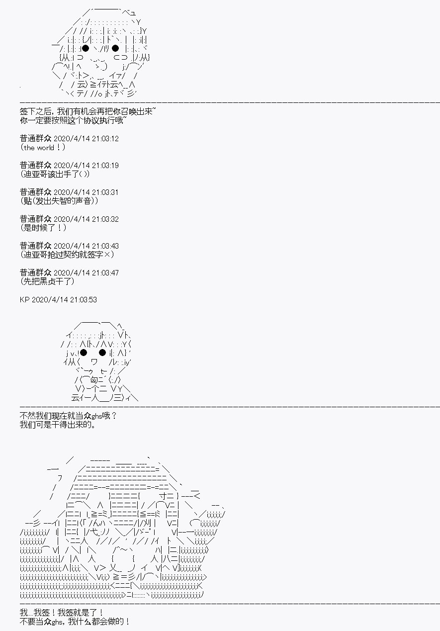 《百合勐兽似乎在攻略FGO的样子》第22回 第21页