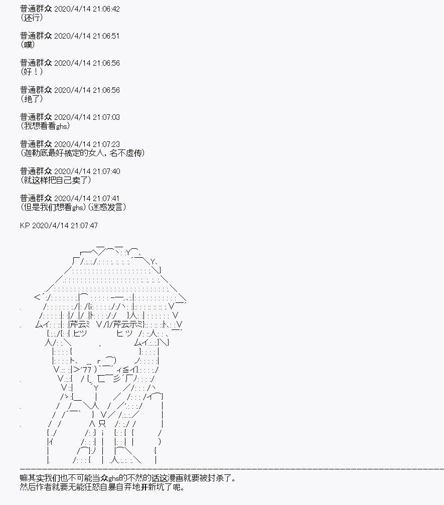 《百合勐兽似乎在攻略FGO的样子》第22回 第22页