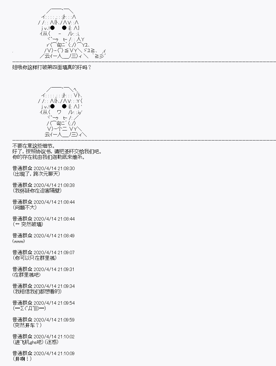 《百合勐兽似乎在攻略FGO的样子》第22回 第23页
