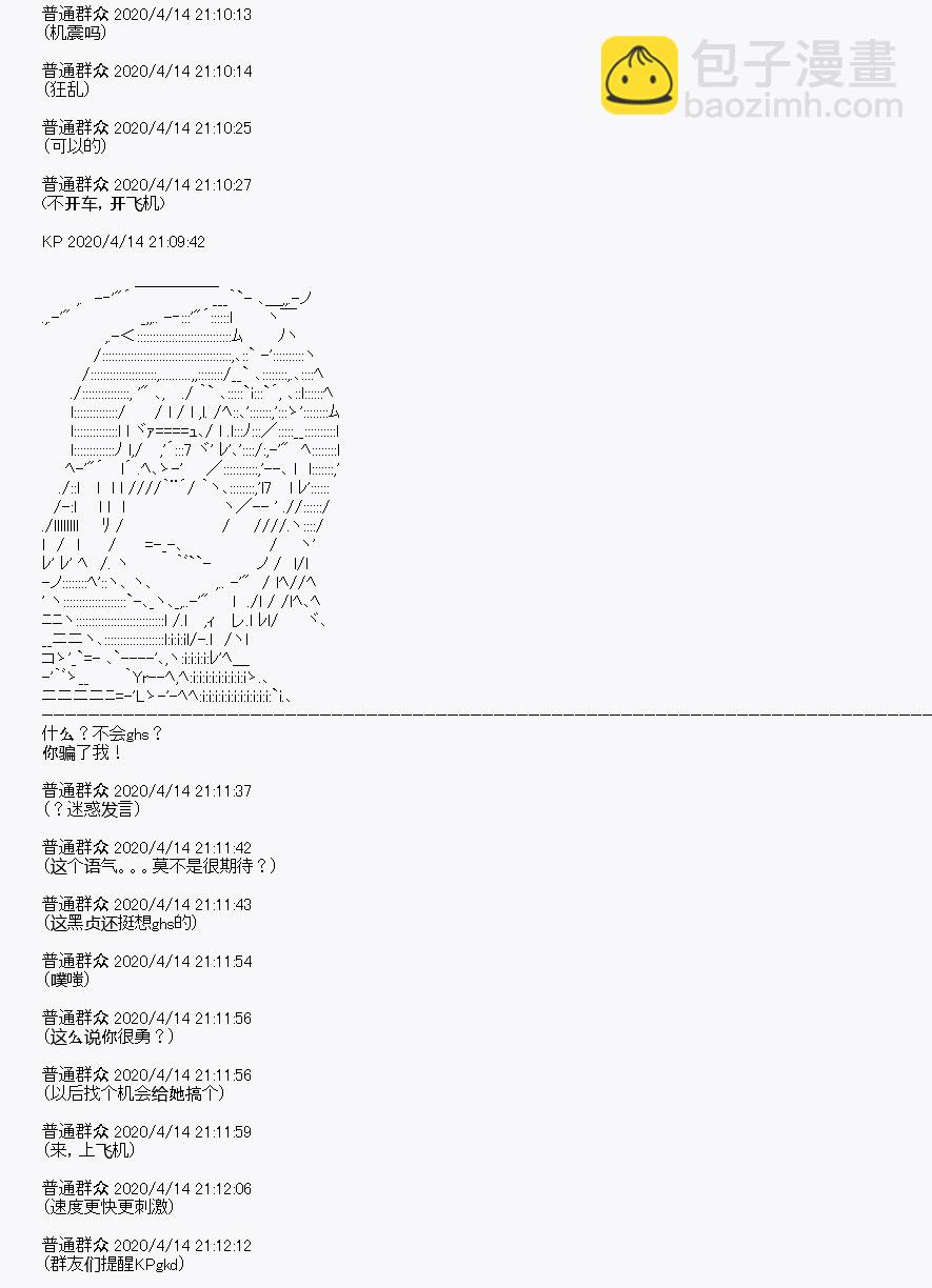 《百合勐兽似乎在攻略FGO的样子》第22回 第24页