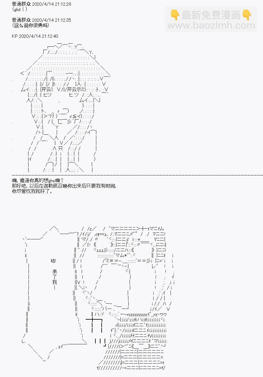 《百合勐兽似乎在攻略FGO的样子》第22回 第25页