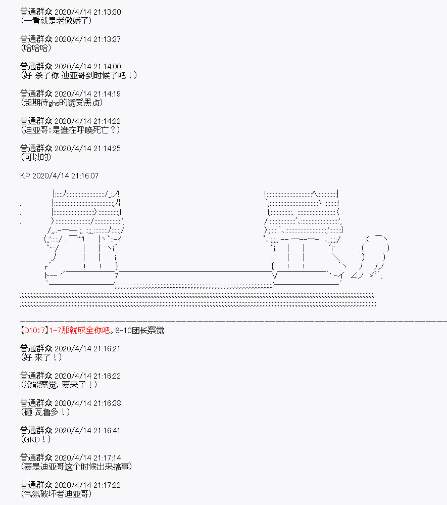 《百合勐兽似乎在攻略FGO的样子》第22回 第26页